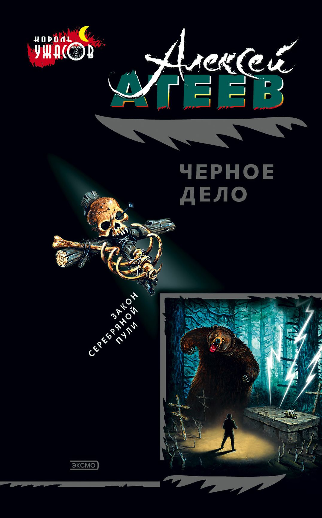 CHernoe delo