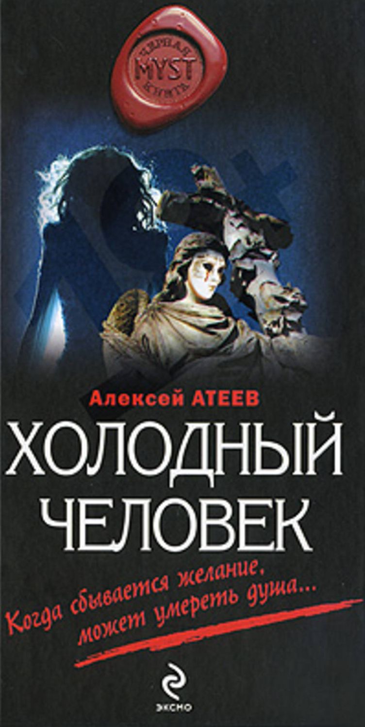 Xolodnyj chelovek