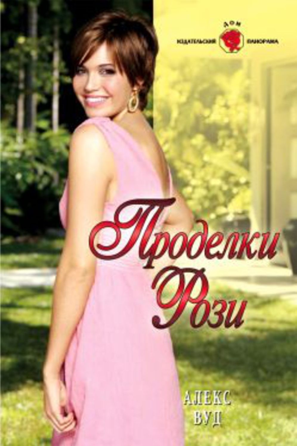 Prodelki Rozi