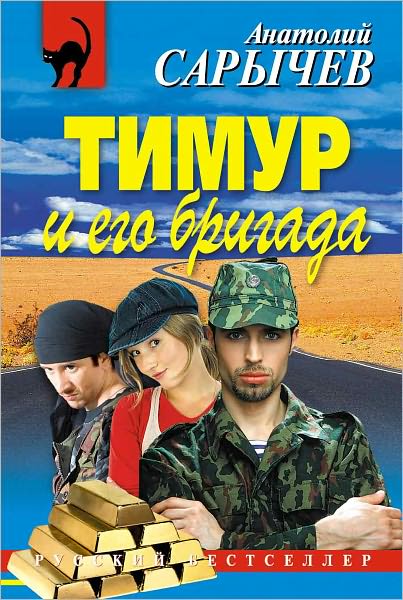 Timur i ego brigada