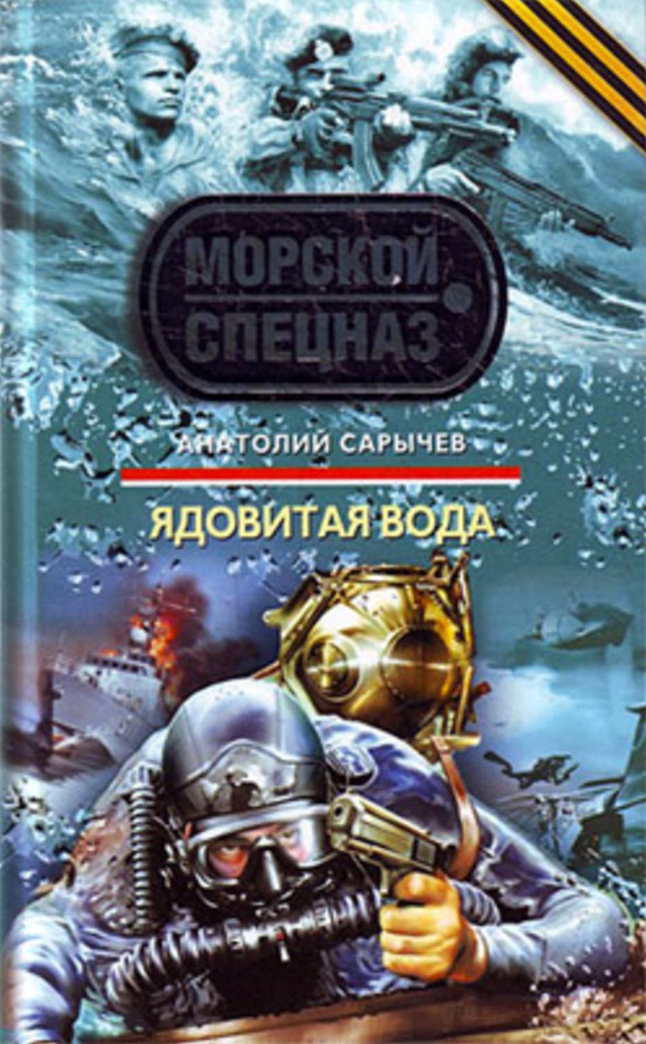 YAdovitaya voda