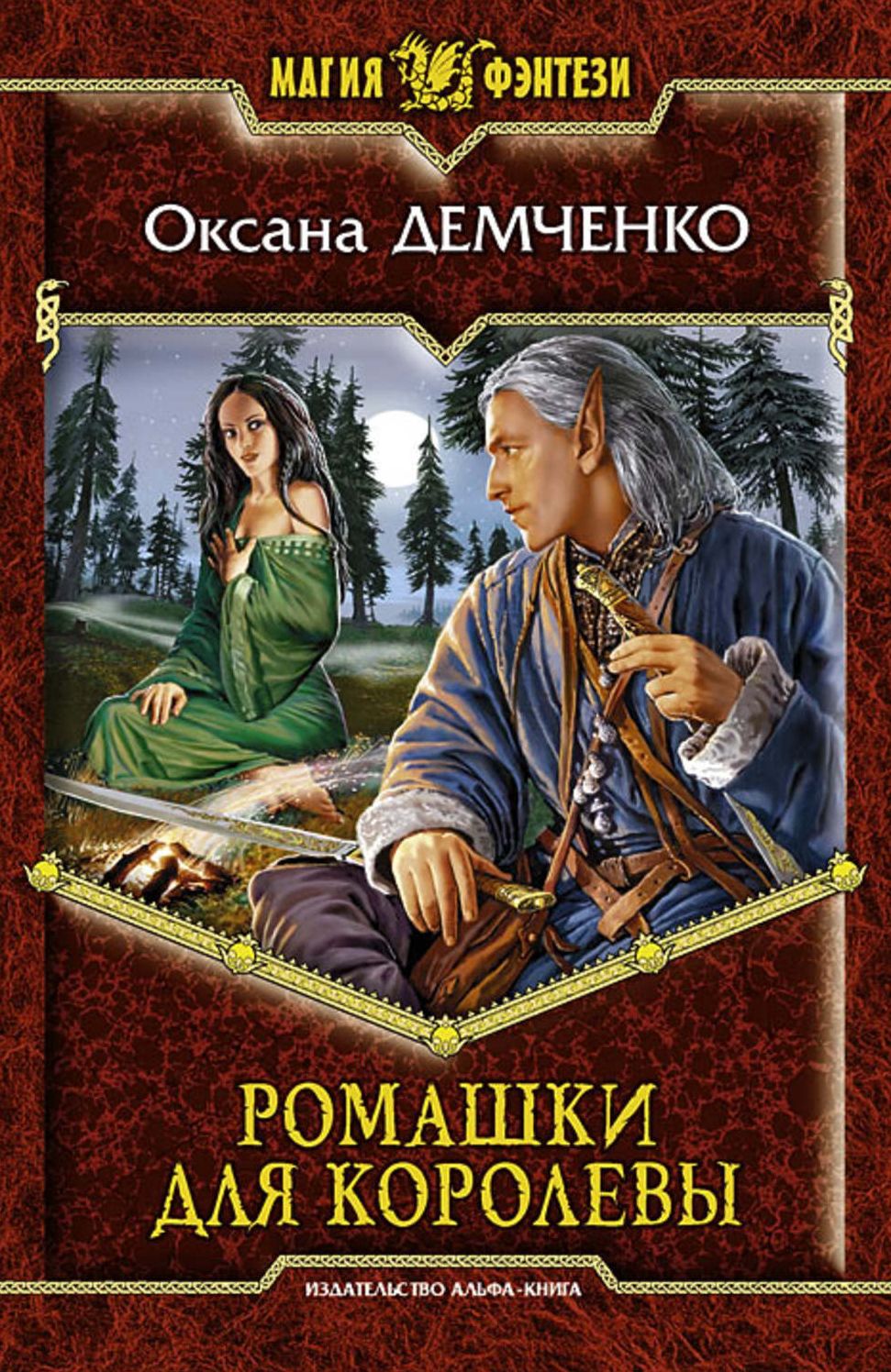 Romashki dlya korolevy