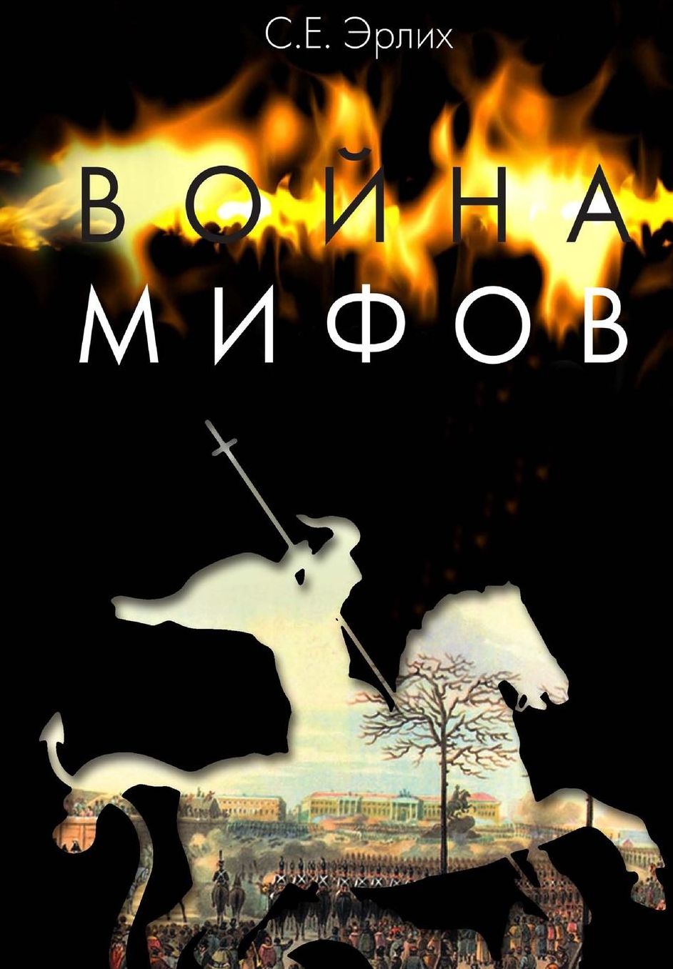 War of myths. Memory of the Decembrists at the turn of the millennium.