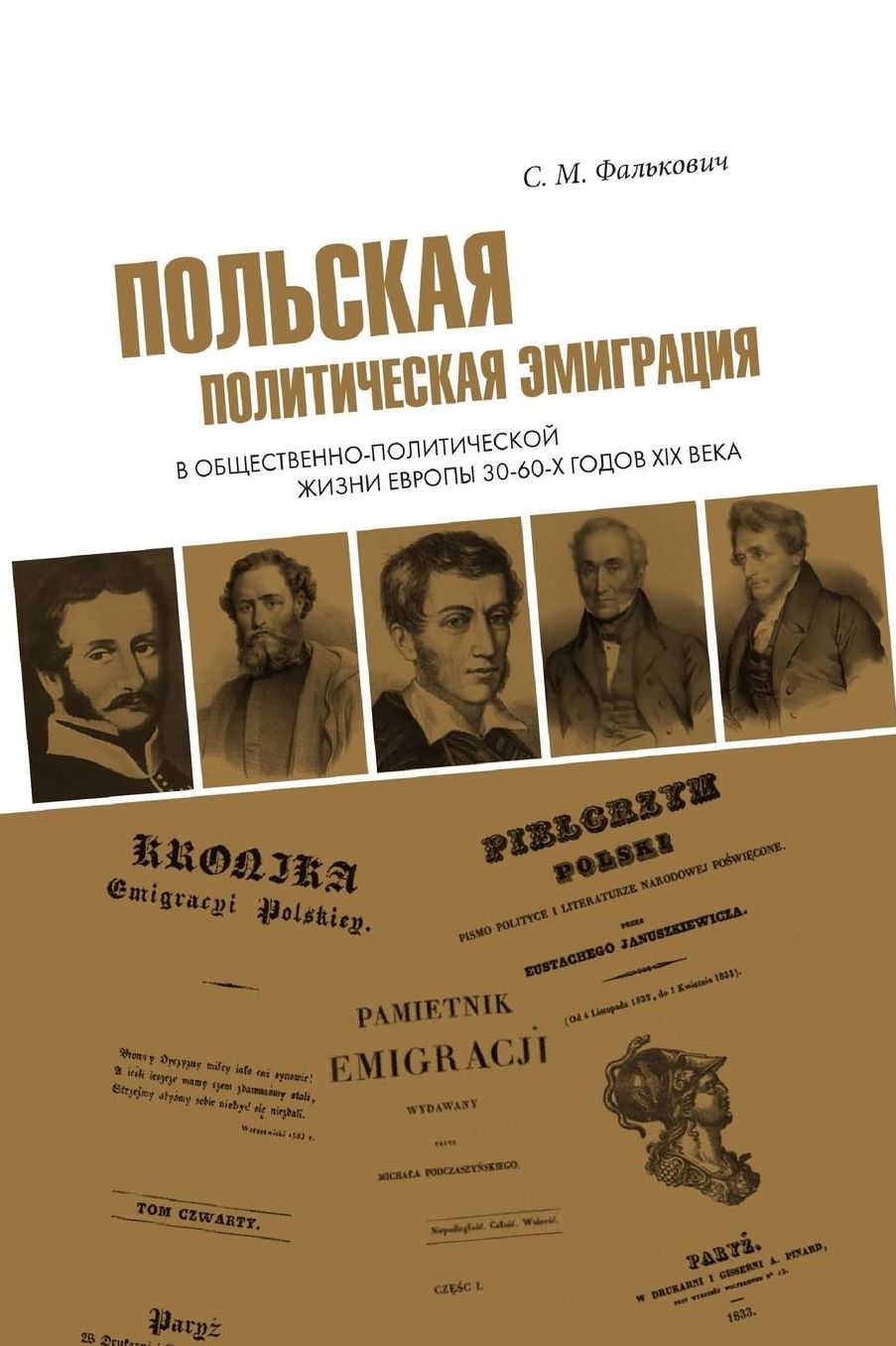 Polish political emigration in the European society- political life of the 30th-60th years of the XIX century.