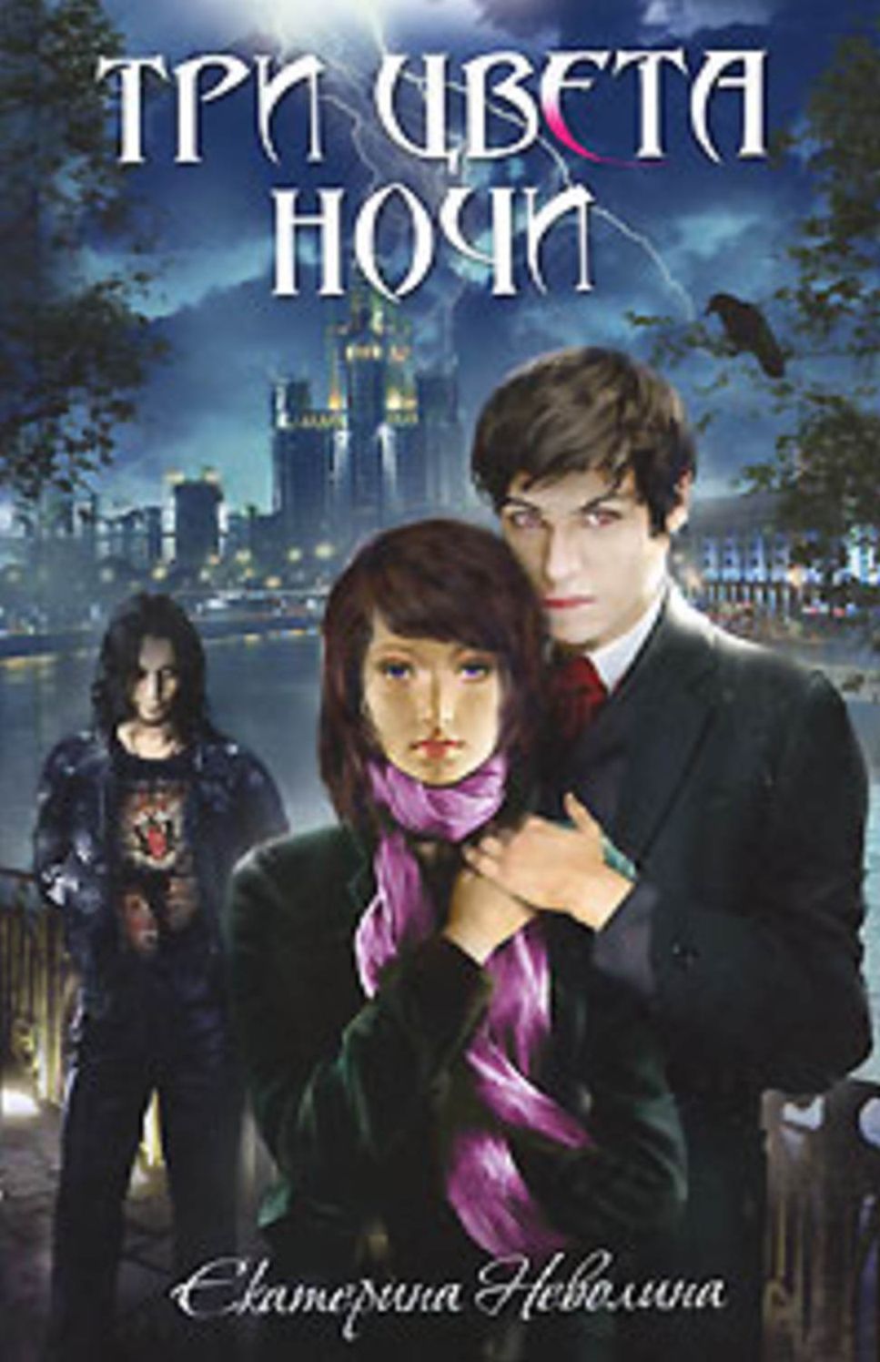 Tri cveta nochi