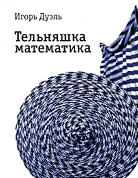 Telnyashka matematika