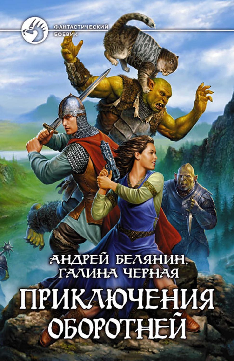 Priklyucheniya oborotnej