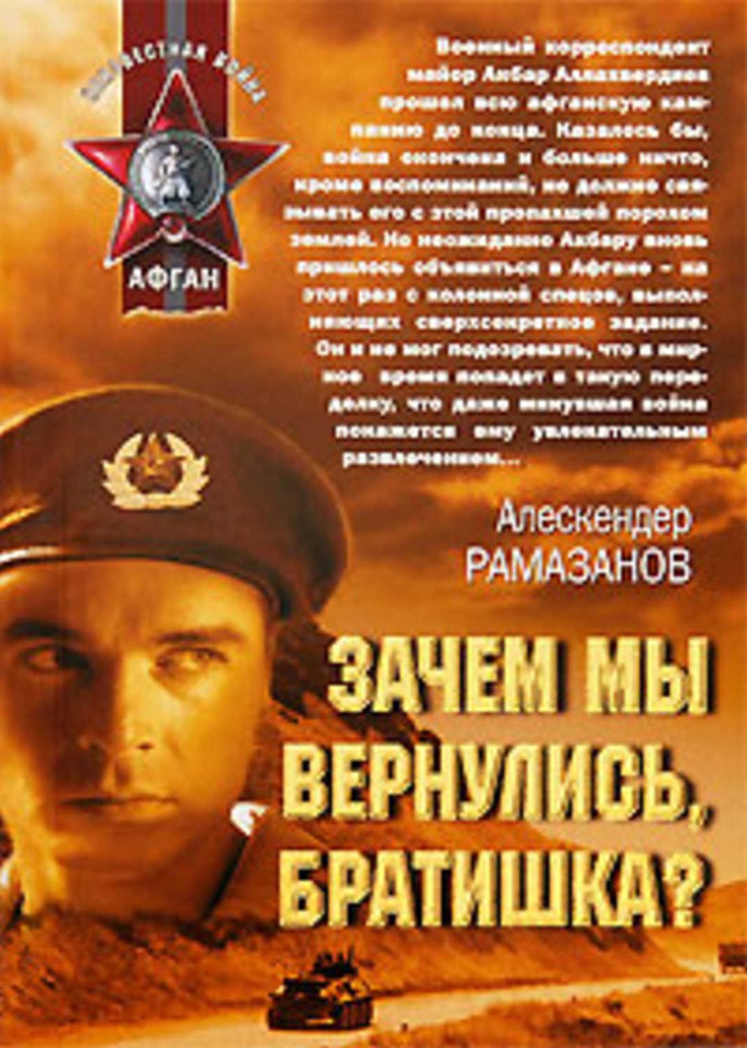 Zachem my vernulis, bratishka?