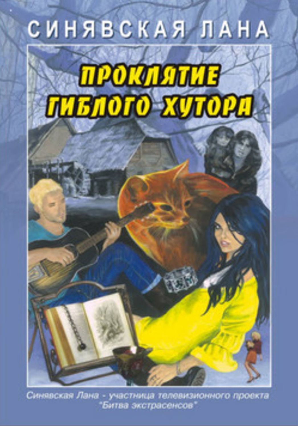 Proklyatie Giblogo xutora