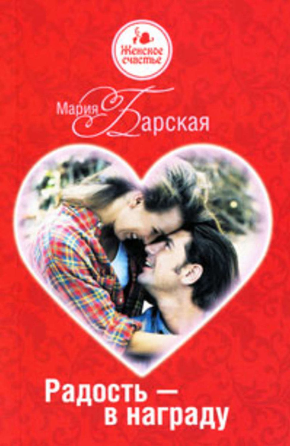 Radost - v nagradu