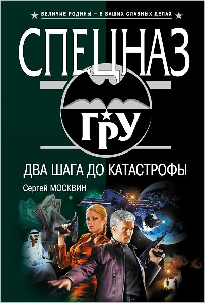 Dva shaga do katastrofy