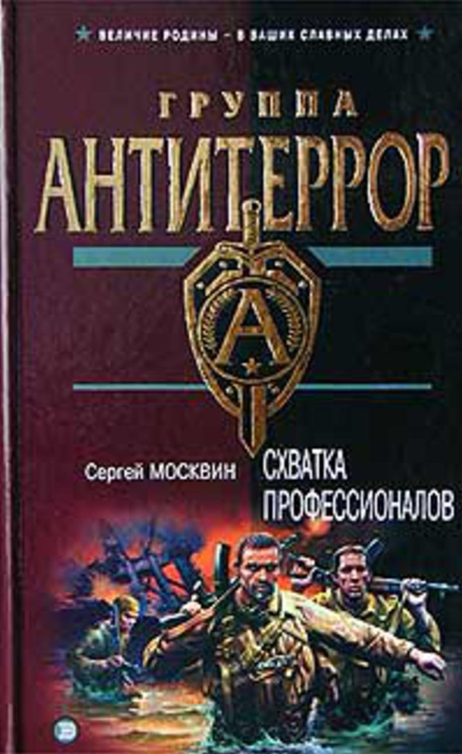 Sxvatka professionalov