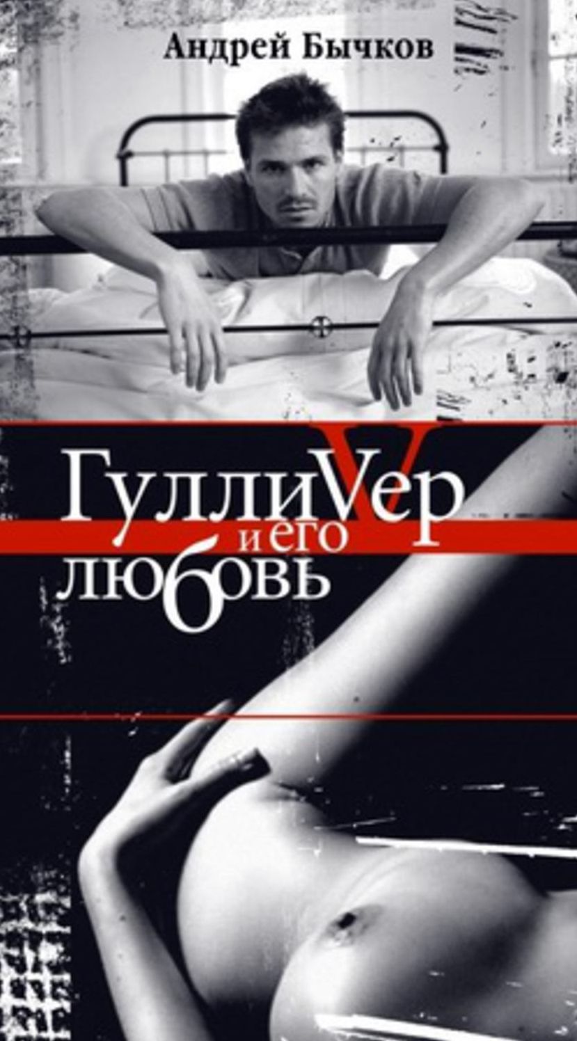Gulliver i ego lyubov