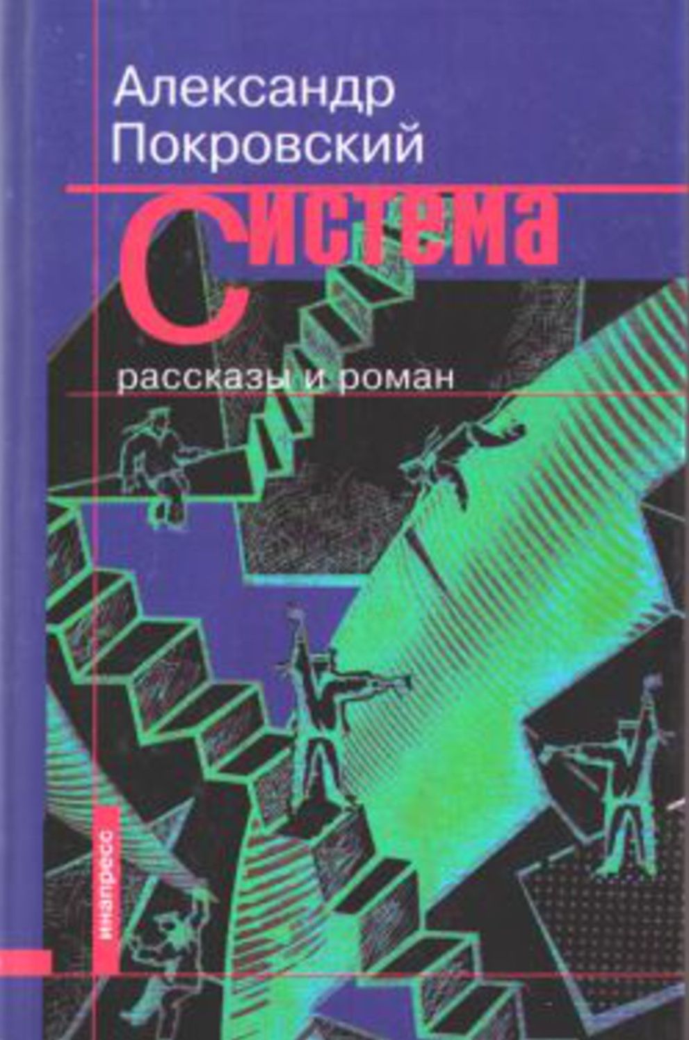 Sistema (sbornik)