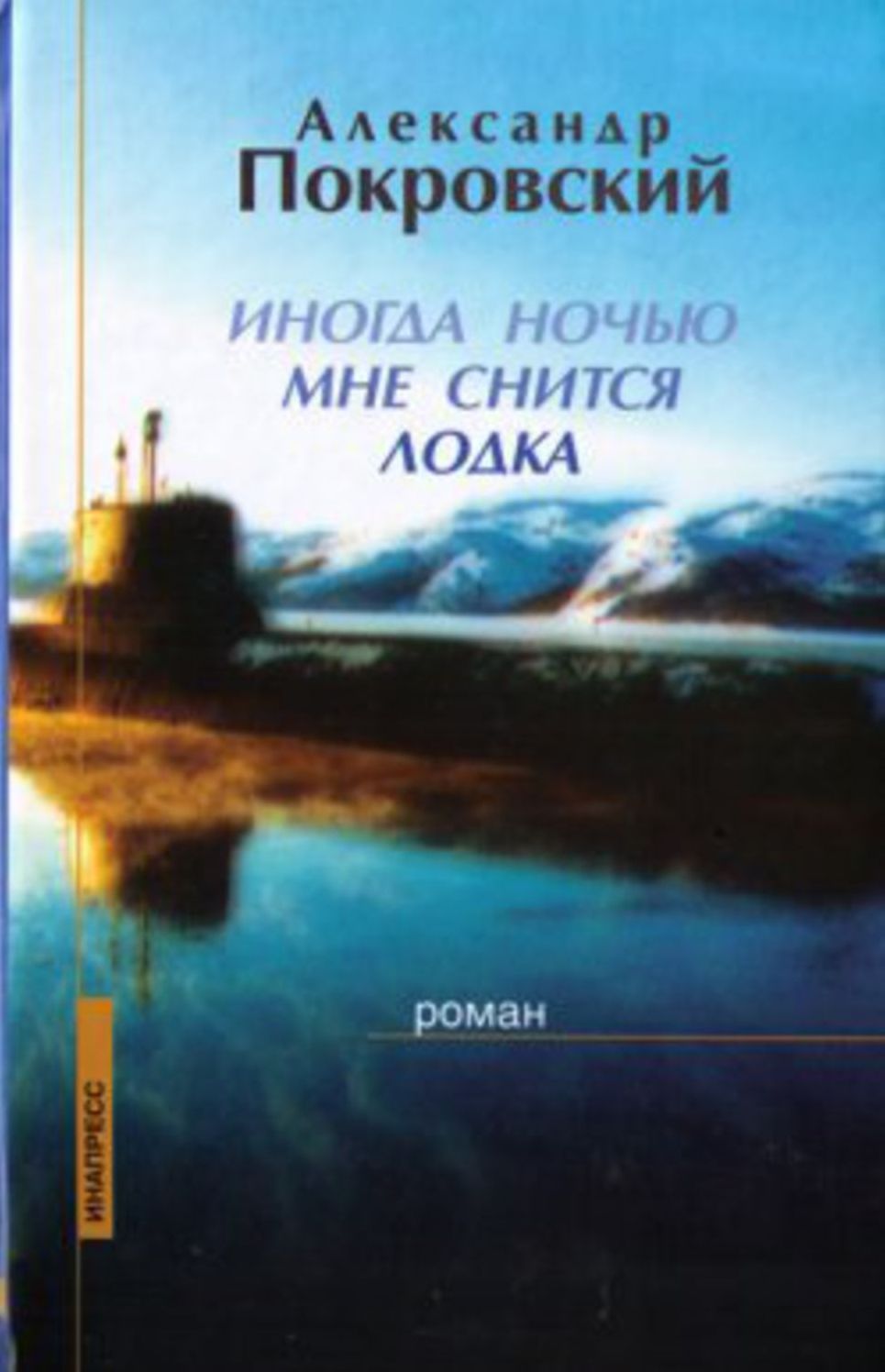 Inogda nochyu mne snitsya lodka