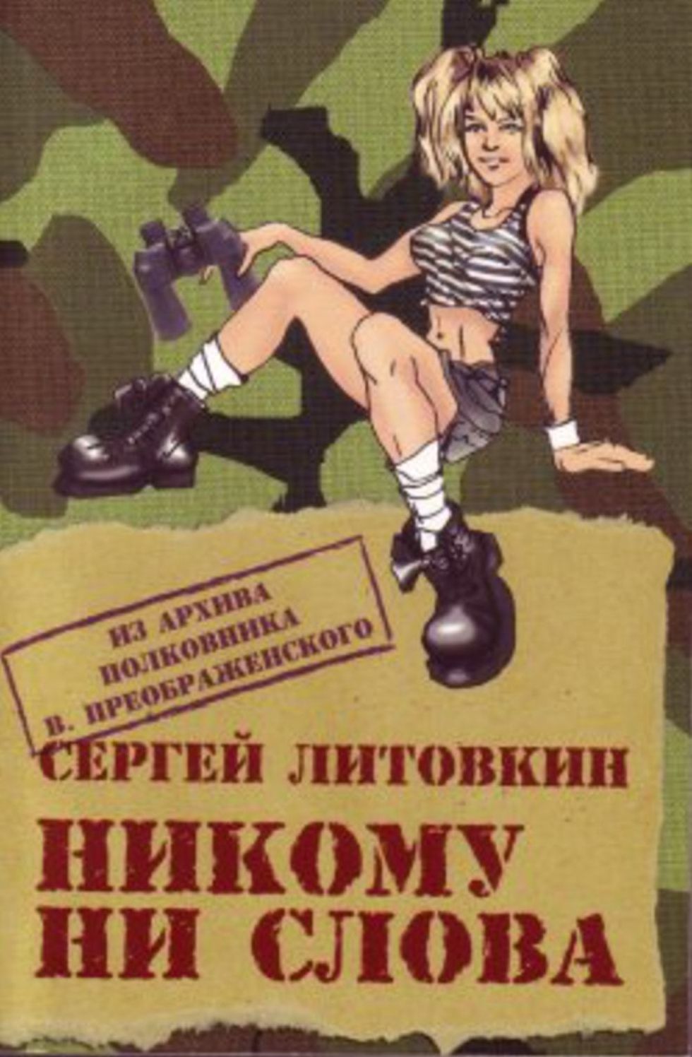 Nikomu ni slova