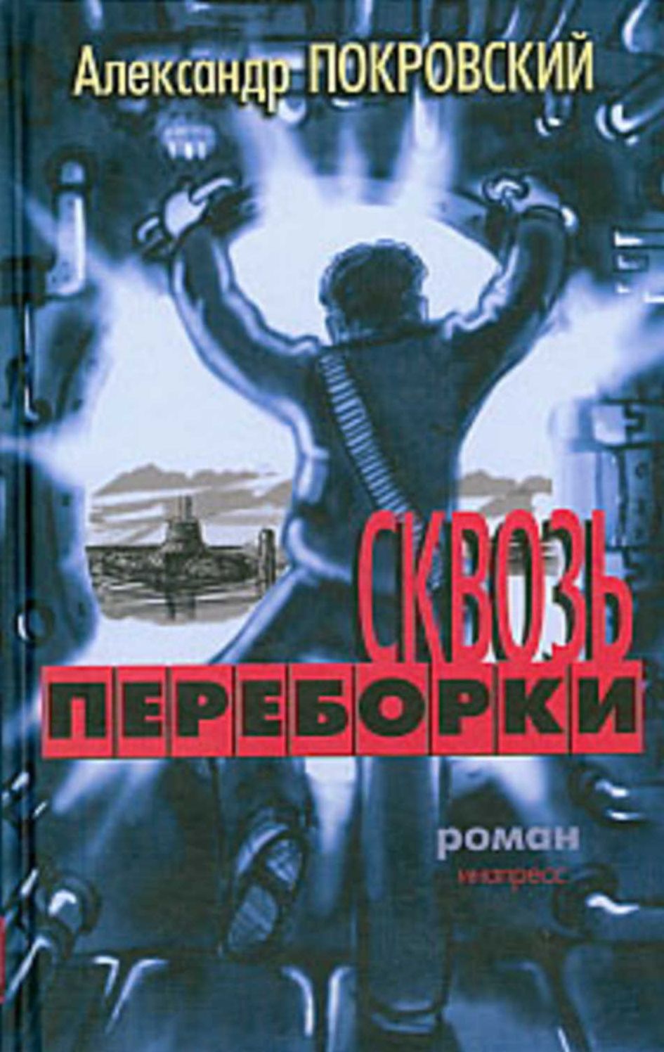 Skvoz pereborki