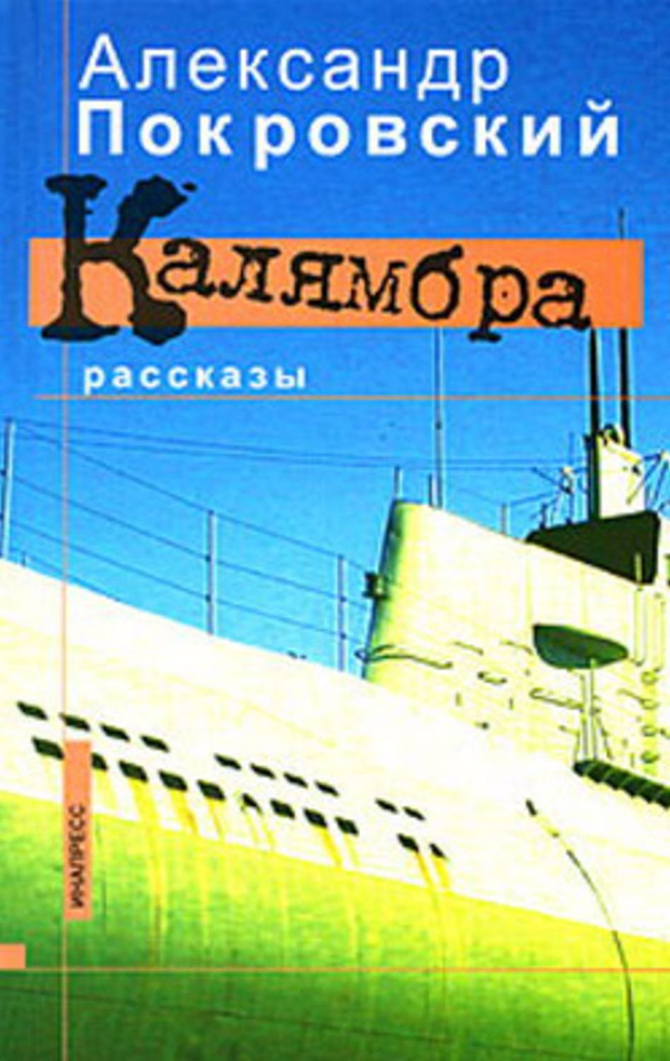 Kalyambra