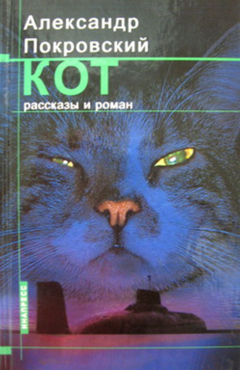 Kot (sbornik)
