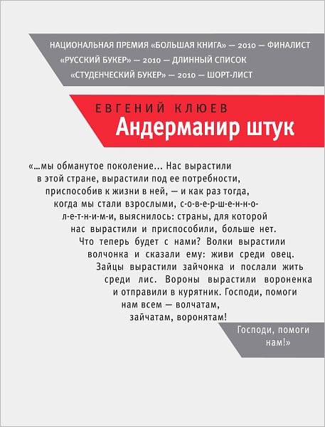 Andermanir shtuk
