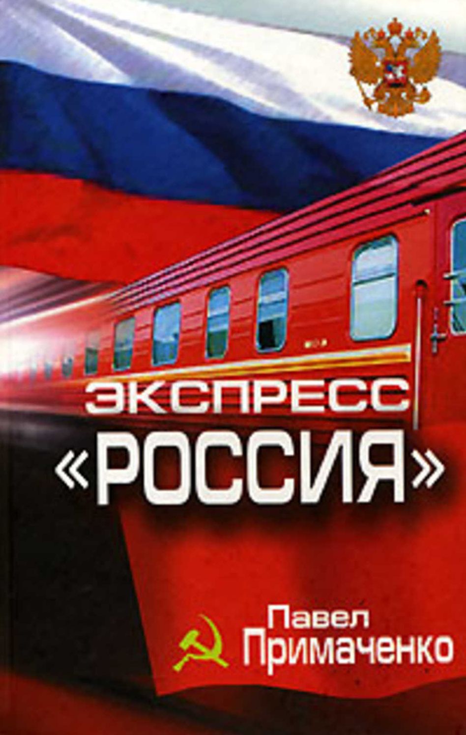 Ekspress Rossiya