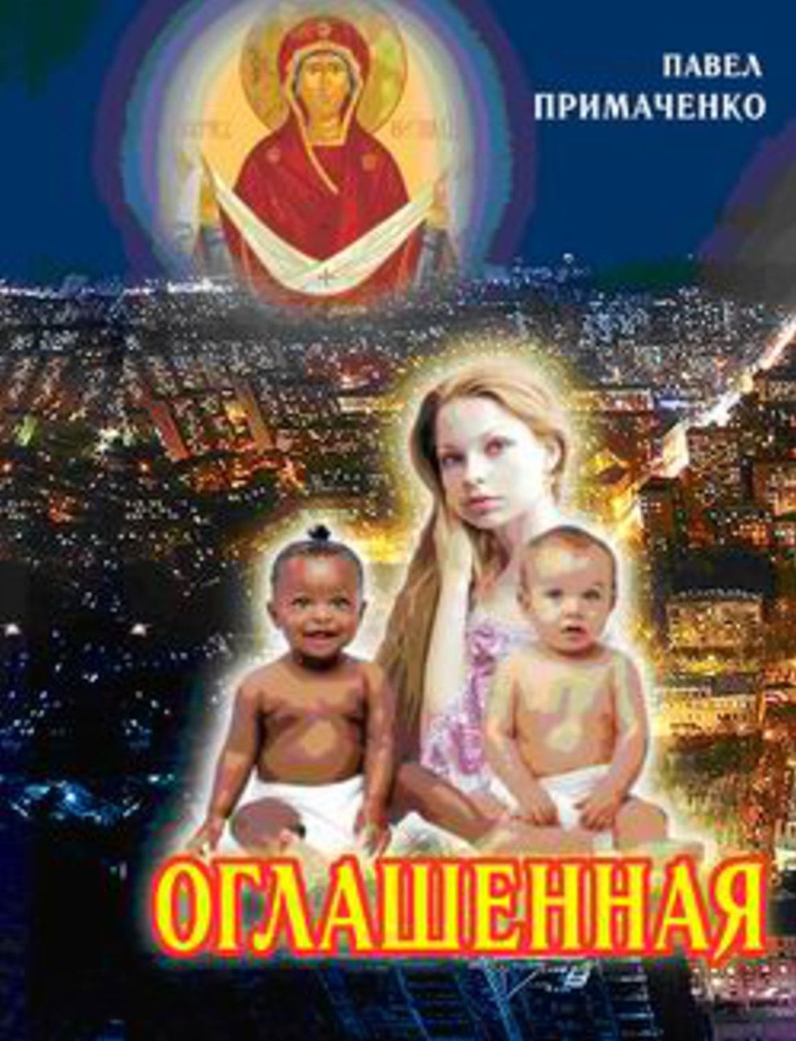 Oglashennaya