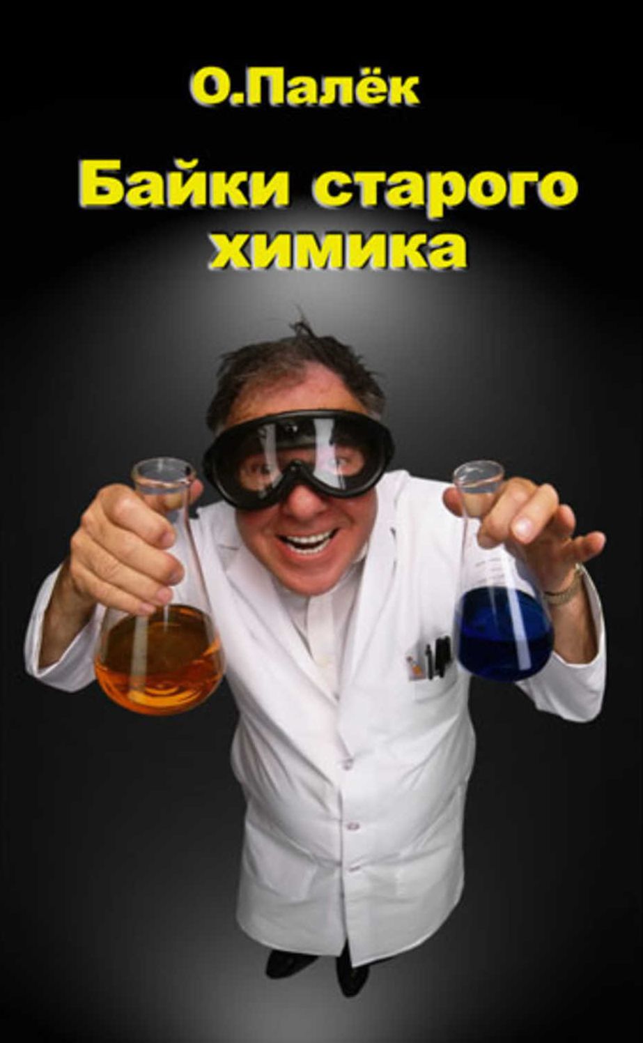 Bajki starogo ximika