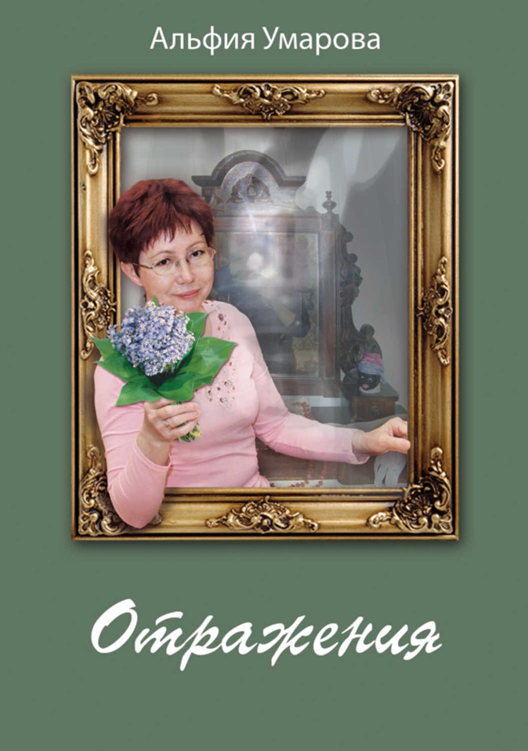 Otrazheniya