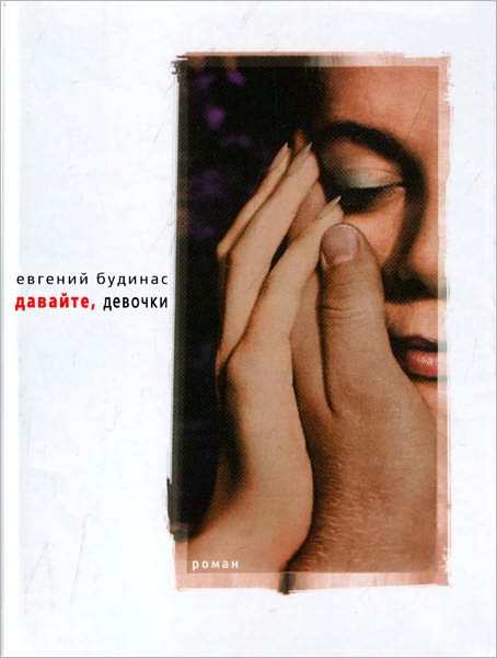 Davajte, devochki