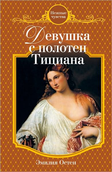 Devushka s poloten Ticiana