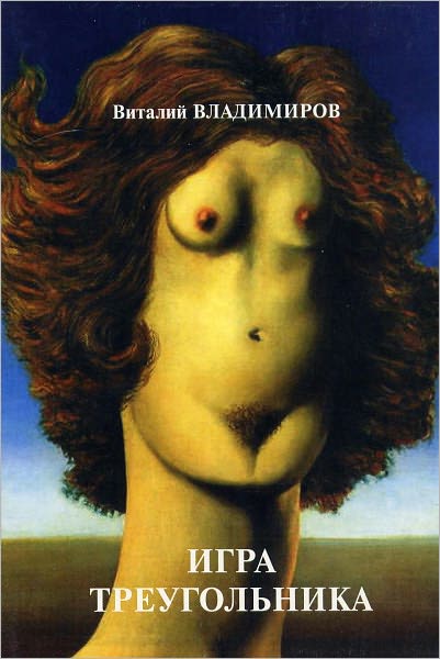 Igra treugolnika