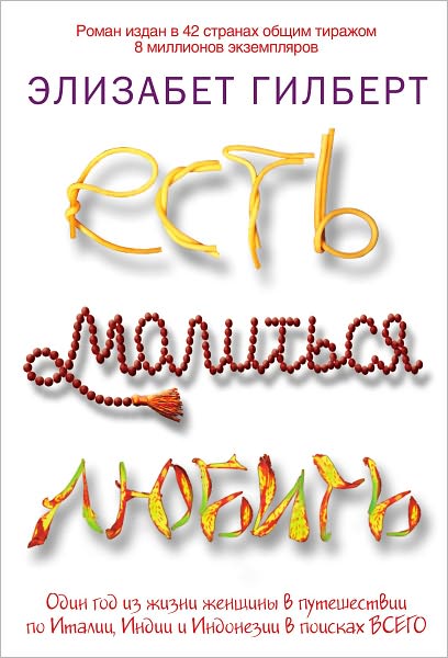 Est, molitsya, lyubit