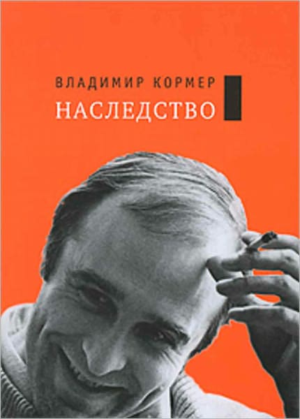 Sobranie sochinenij. Tom 1: Nasledstvo