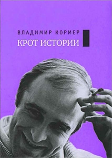 Sobranie sochinenij. Tom 2: Krot istorii