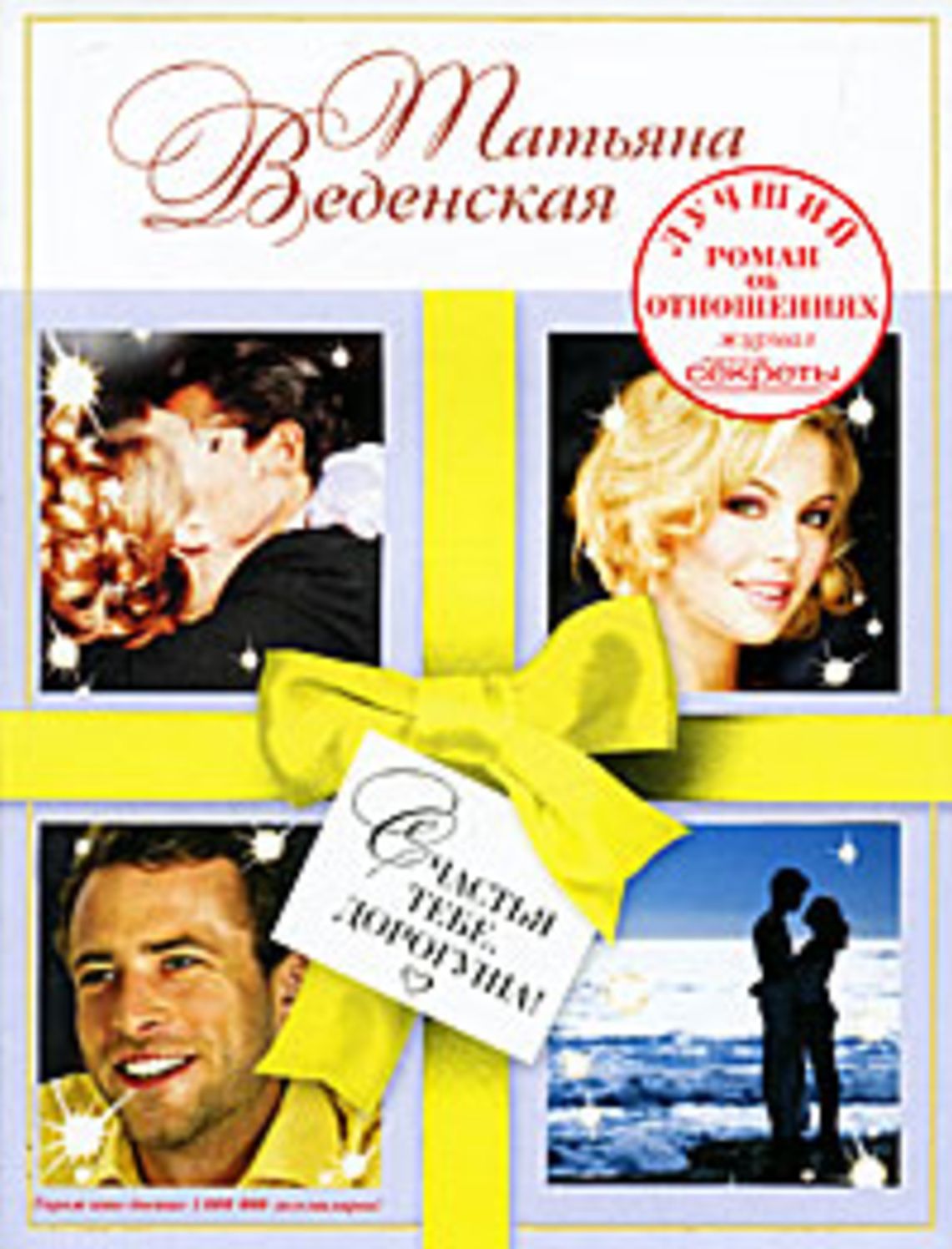 Schastya tebe, dorogusha!