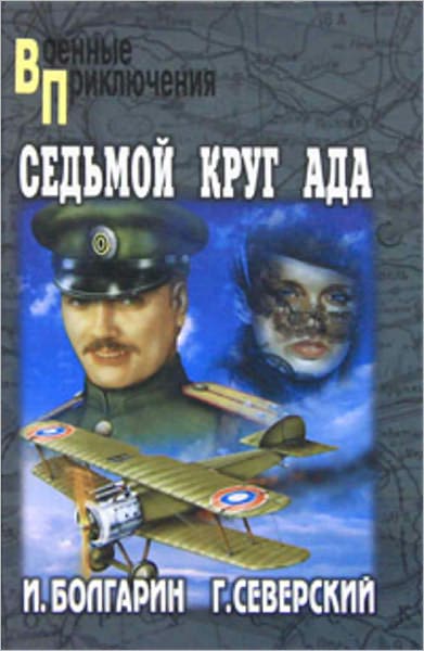 Sedmoj krug ada