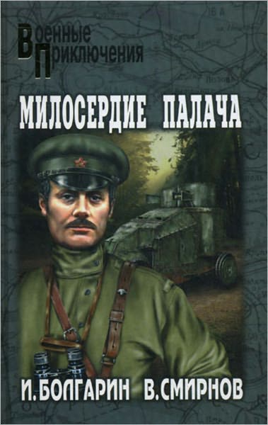Miloserdie palacha