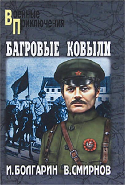 Bagrovye kovyli