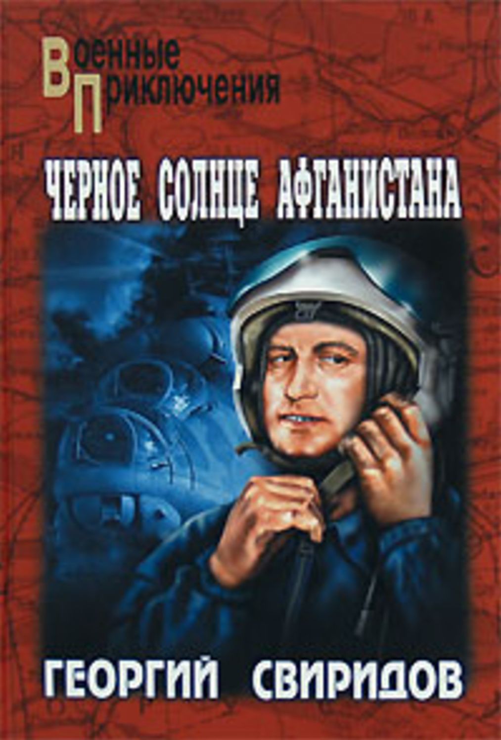 CHernoe solnce Afganistana