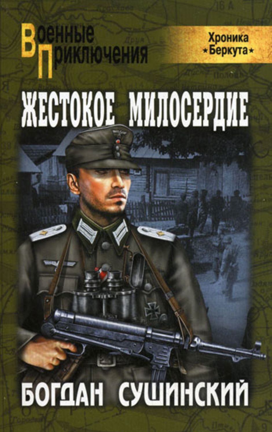 ZHestokoe miloserdie