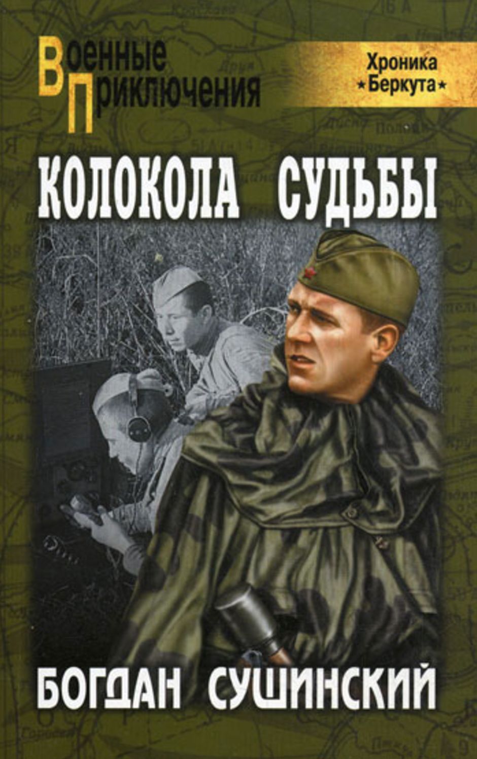 Kolokola sudby
