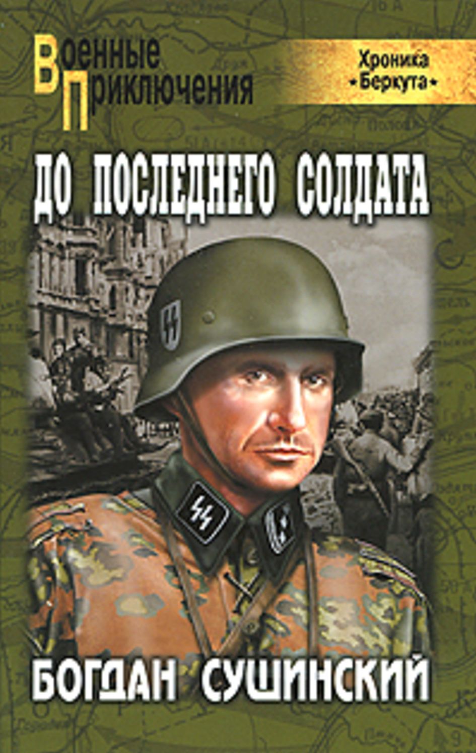 Do poslednego soldata