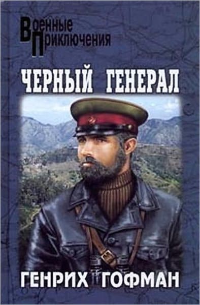 CHernyj general