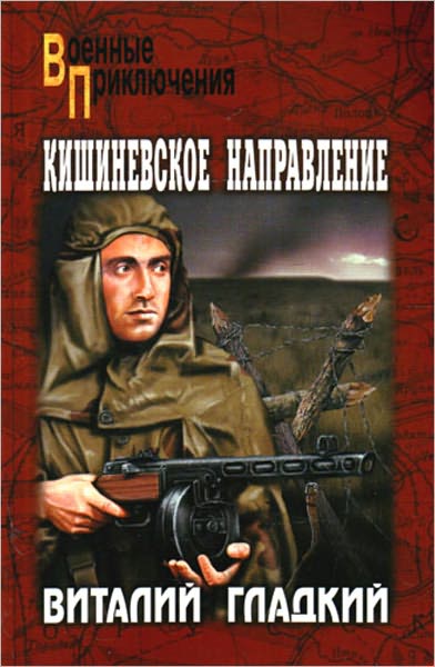 Kishinevskoe napravlenie