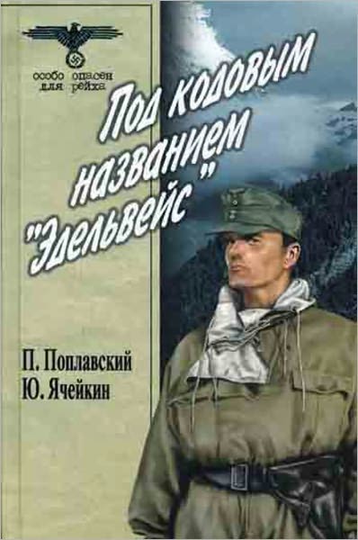 Pod kodovym nazvaniem Edelvejs