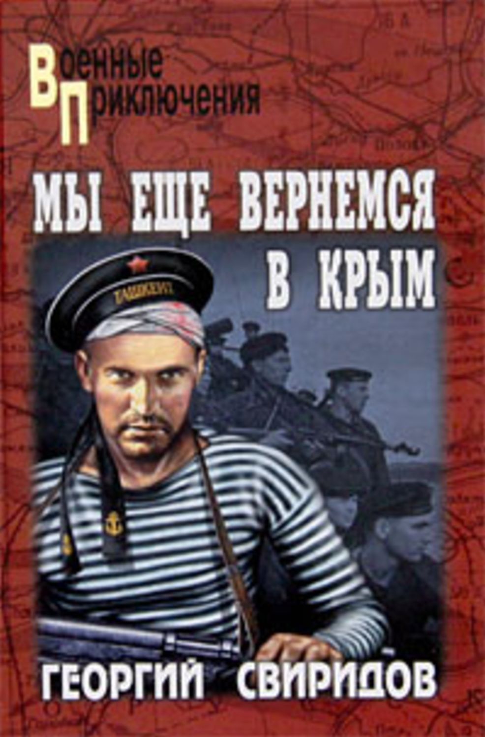 My eshhe vernemsya v Krym