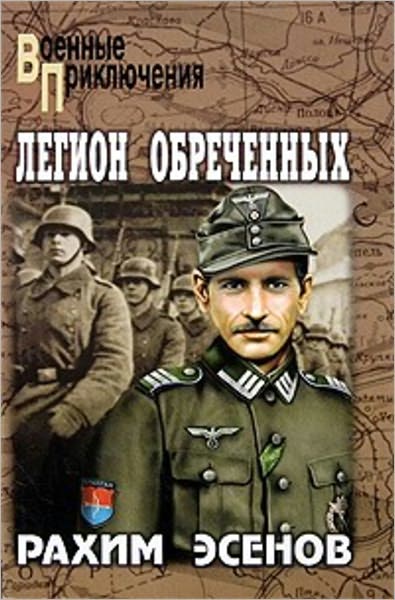 Legion obrechennyx