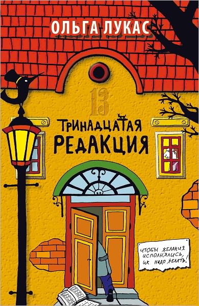 Trinadcataya redakciya