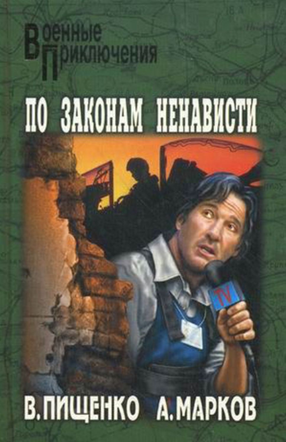 Po zakonam nenavisti
