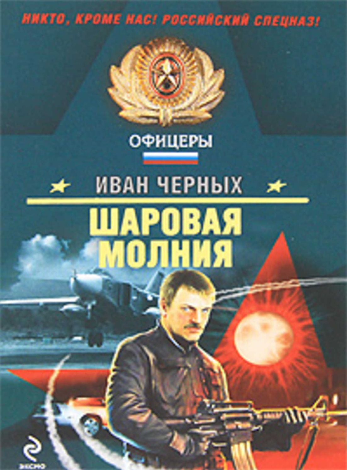 SHarovaya molniya